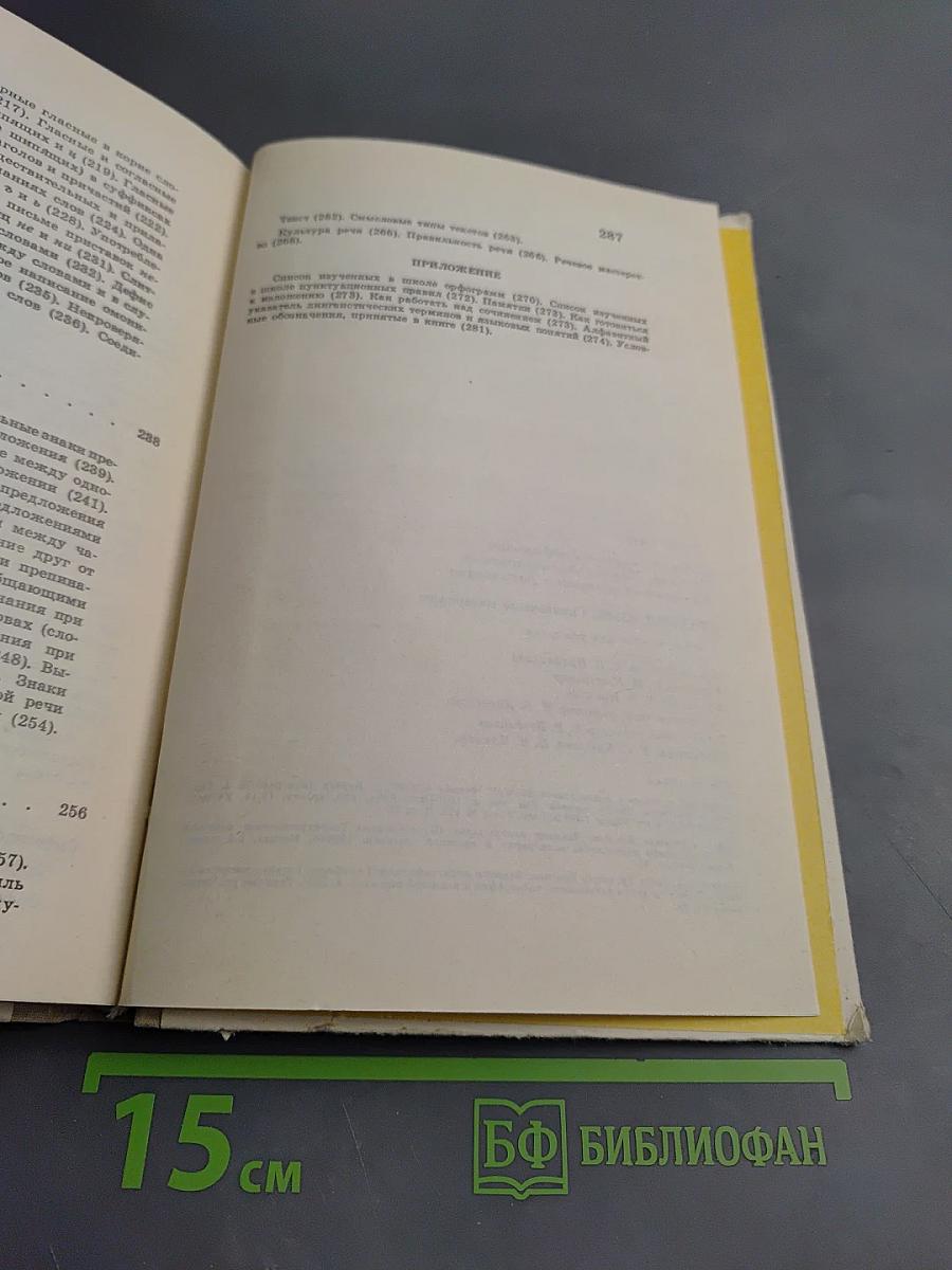 Русский язык. Справочные материалы