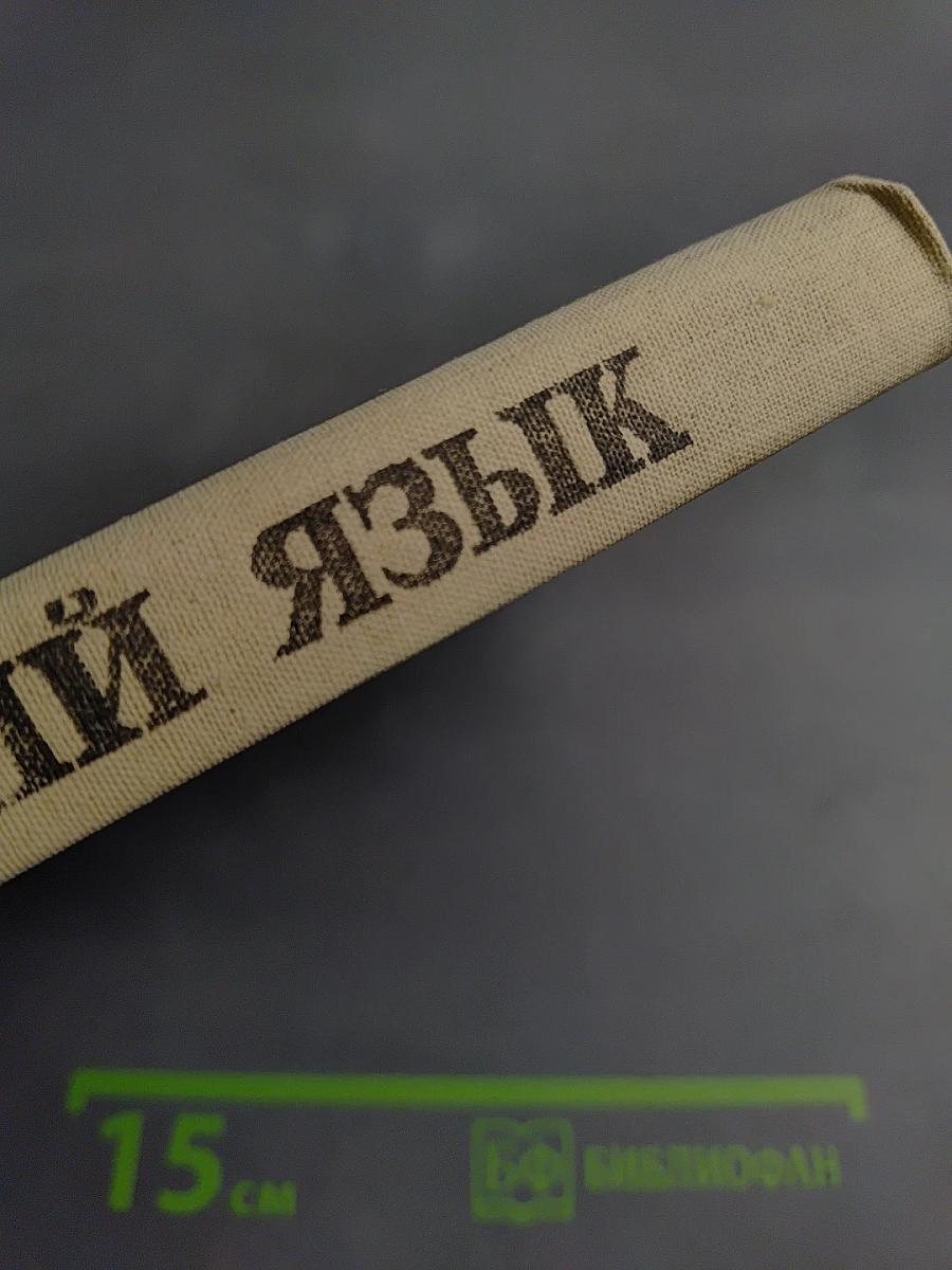 Русский язык. Справочные материалы