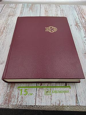 Большая Советская Энциклопедия. Том 24. Книга II. Союз Советских Социалистических Республик