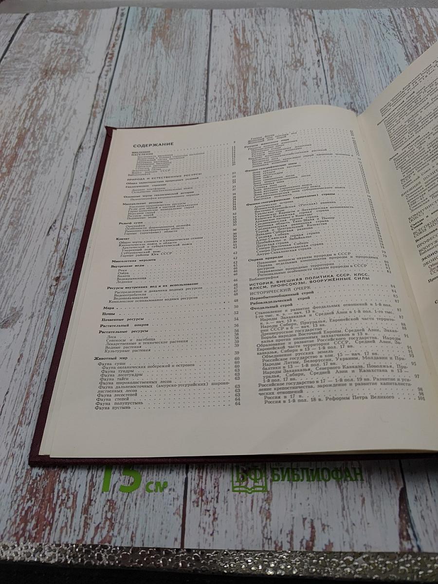 Большая Советская Энциклопедия. Том 24. Книга II. Союз Советских Социалистических Республик