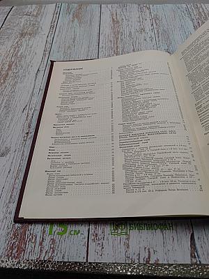 Большая Советская Энциклопедия. Том 24. Книга II. Союз Советских Социалистических Республик