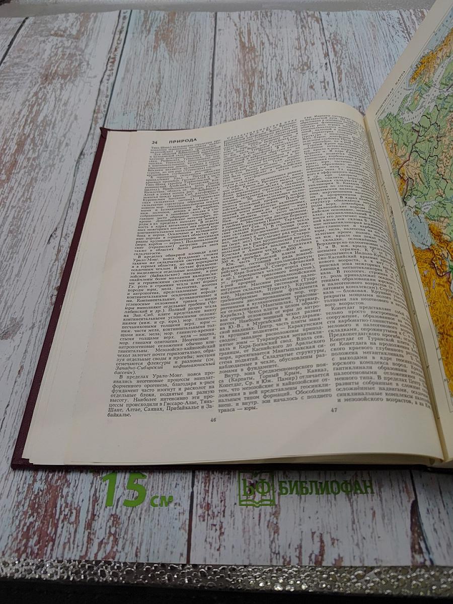 Большая Советская Энциклопедия. Том 24. Книга II. Союз Советских Социалистических Республик