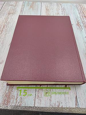 Большая Советская Энциклопедия. Том 24. Книга II. Союз Советских Социалистических Республик