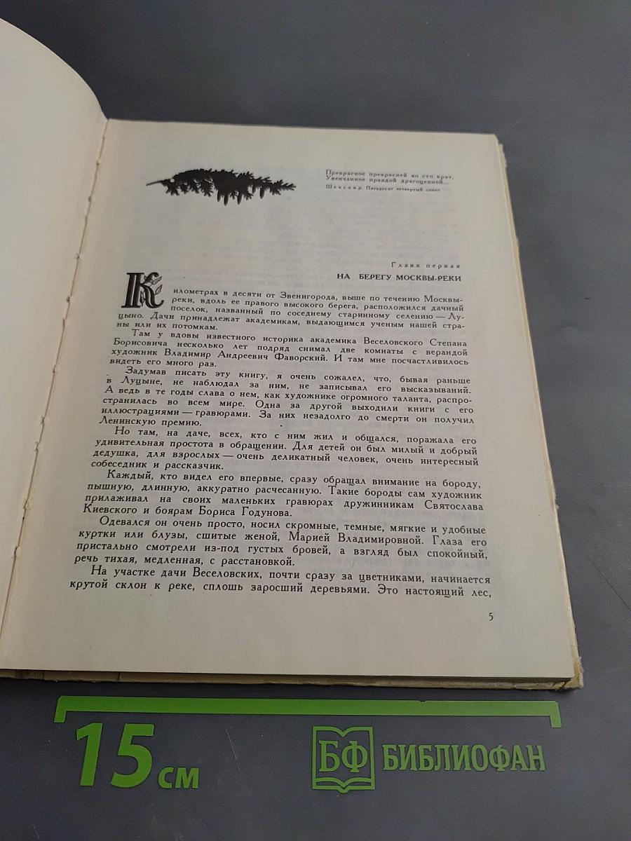 Слово о мудром мастере