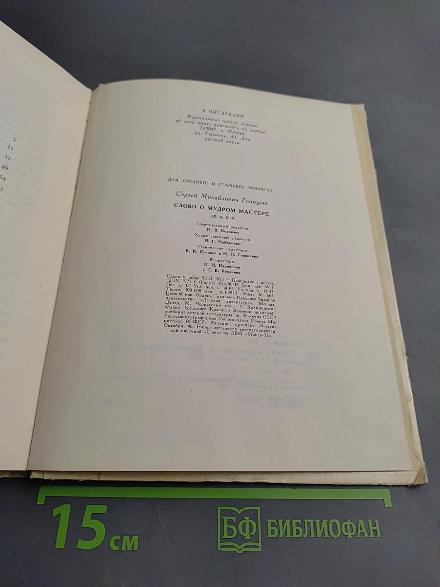 Слово о мудром мастере