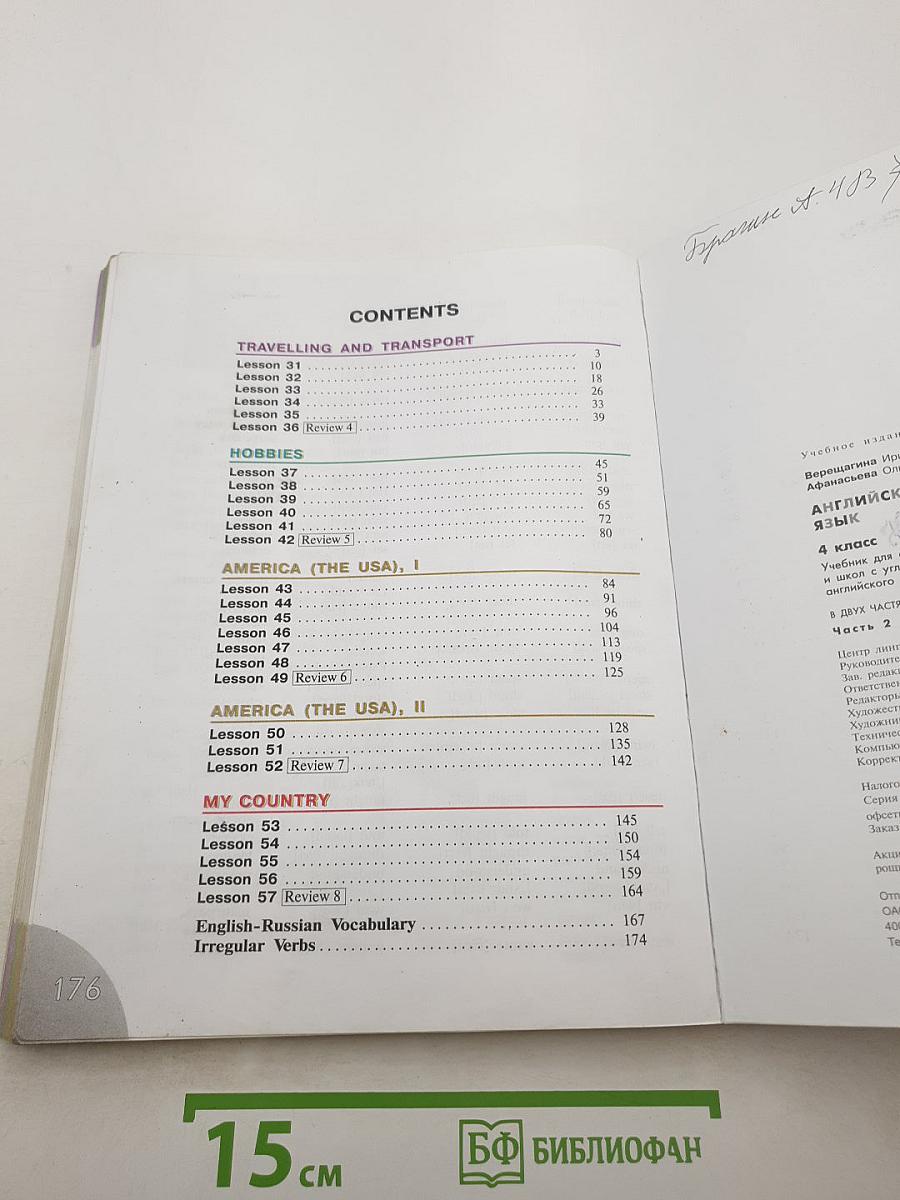 Английский язык. 4 класс. Часть 2. Student's Book