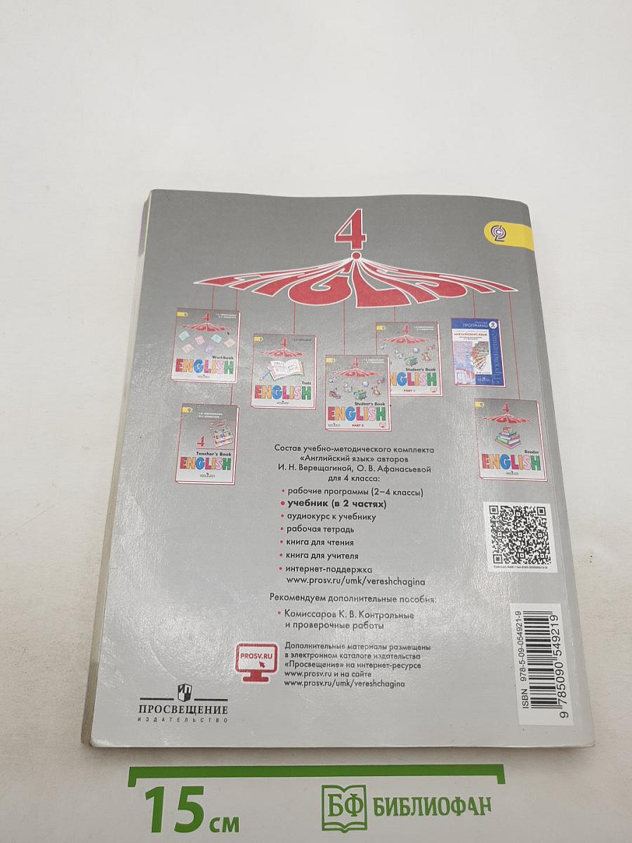Английский язык. 4 класс. Часть 2. Student's Book