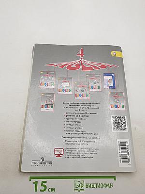 Английский язык. 4 класс. Часть 2. Student's Book