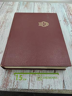 Большая Советская Энциклопедия. Том 1: А-Ангоб