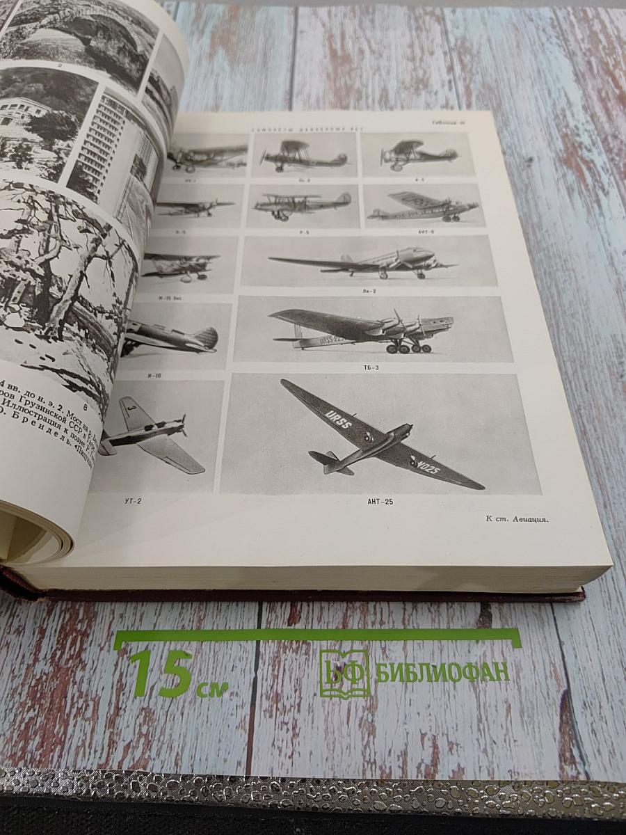 Большая Советская Энциклопедия. Том 1: А-Ангоб