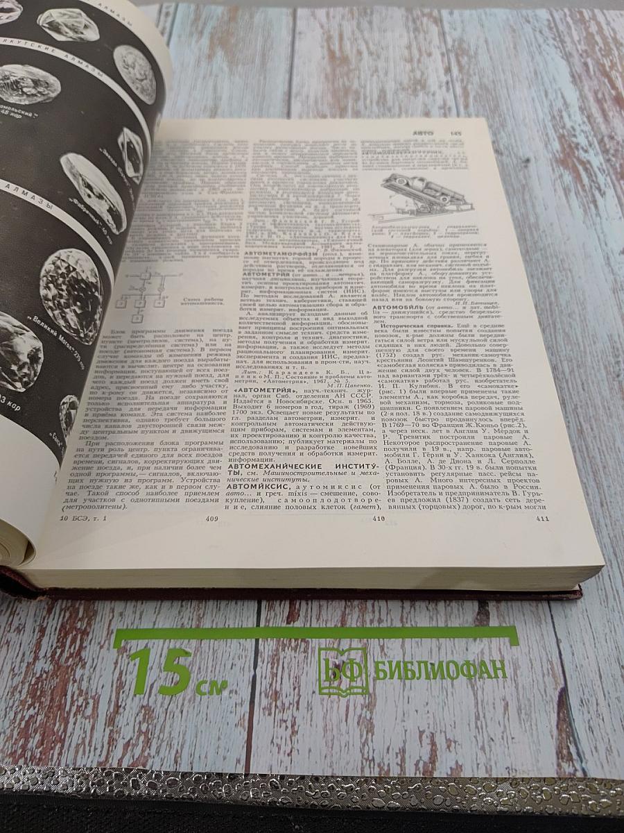 Большая Советская Энциклопедия. Том 1: А-Ангоб