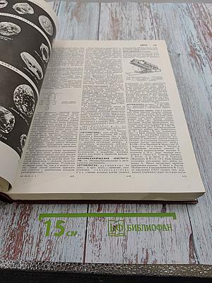 Большая Советская Энциклопедия. Том 1: А-Ангоб