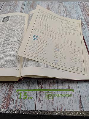 Большая Советская Энциклопедия. Том 1: А-Ангоб