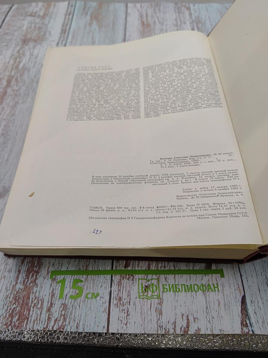 Большая Советская Энциклопедия. Том 1: А-Ангоб