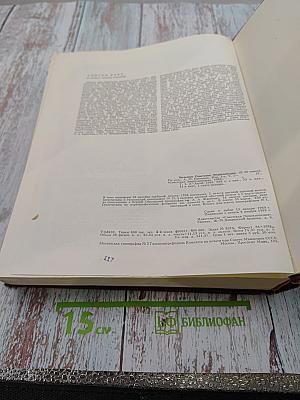 Большая Советская Энциклопедия. Том 1: А-Ангоб