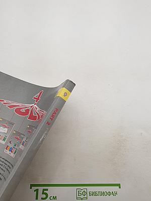 Английский язык. 4 класс. Часть 2. Student's Book