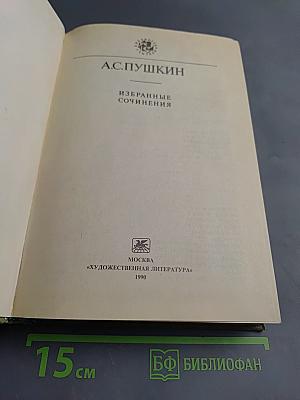 Избранные сочинения