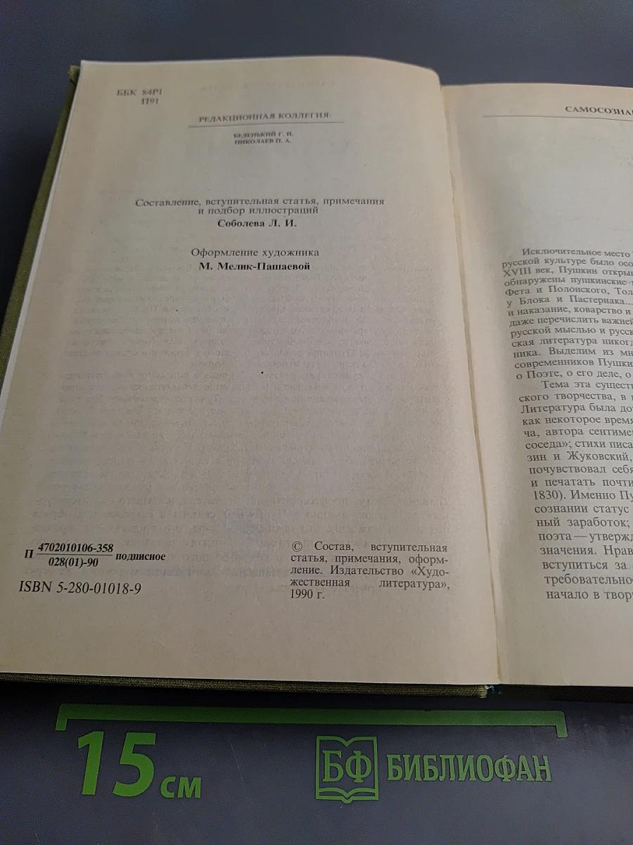 Избранные сочинения