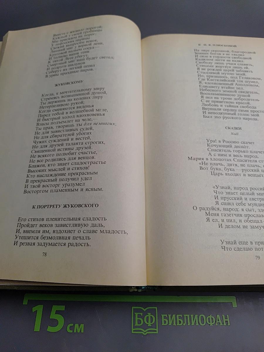 Избранные сочинения