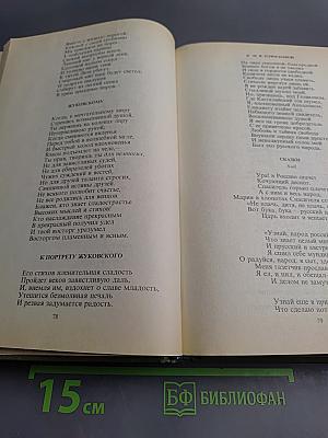 Избранные сочинения