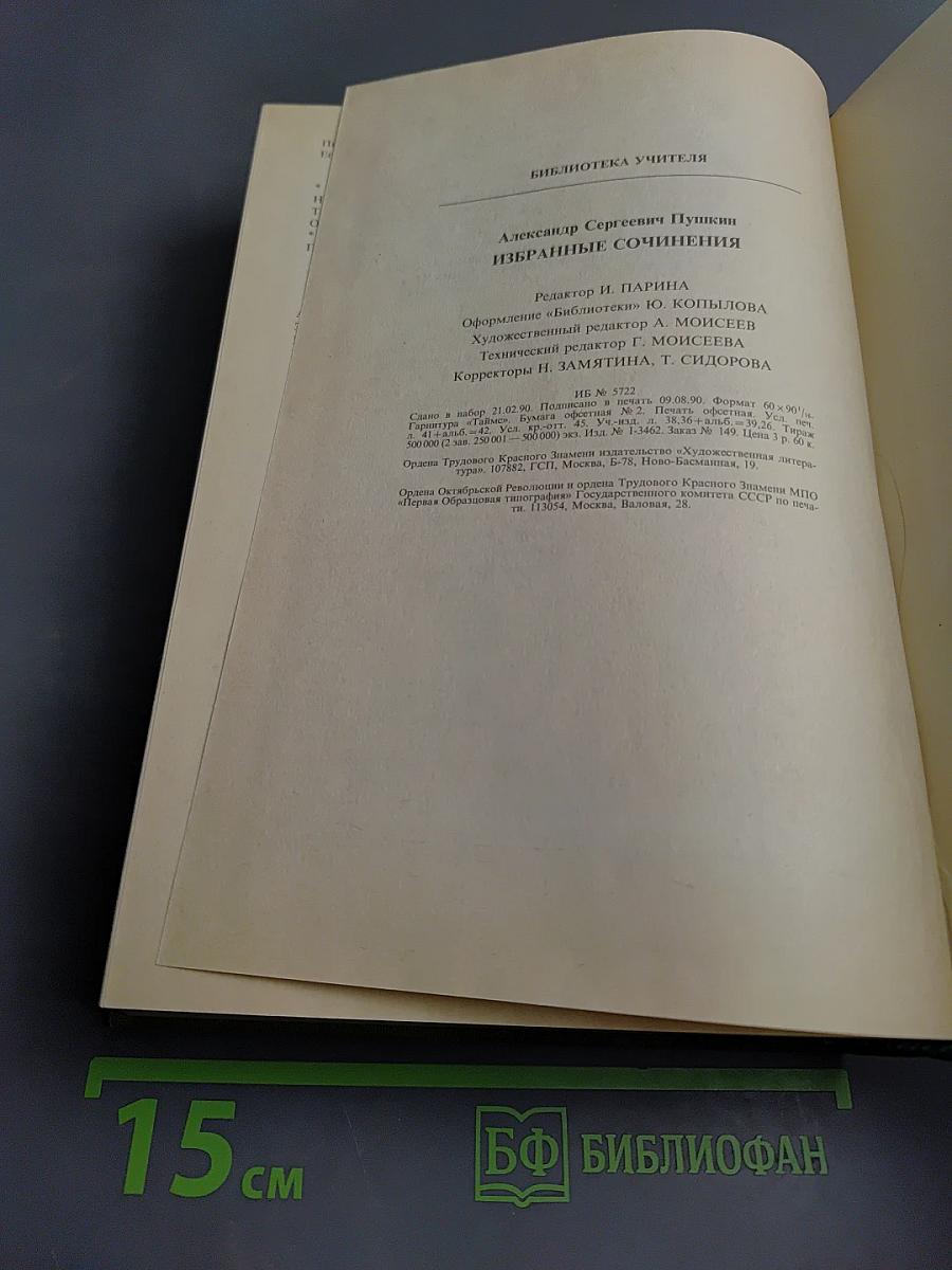 Избранные сочинения