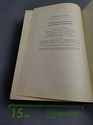 Избранные сочинения