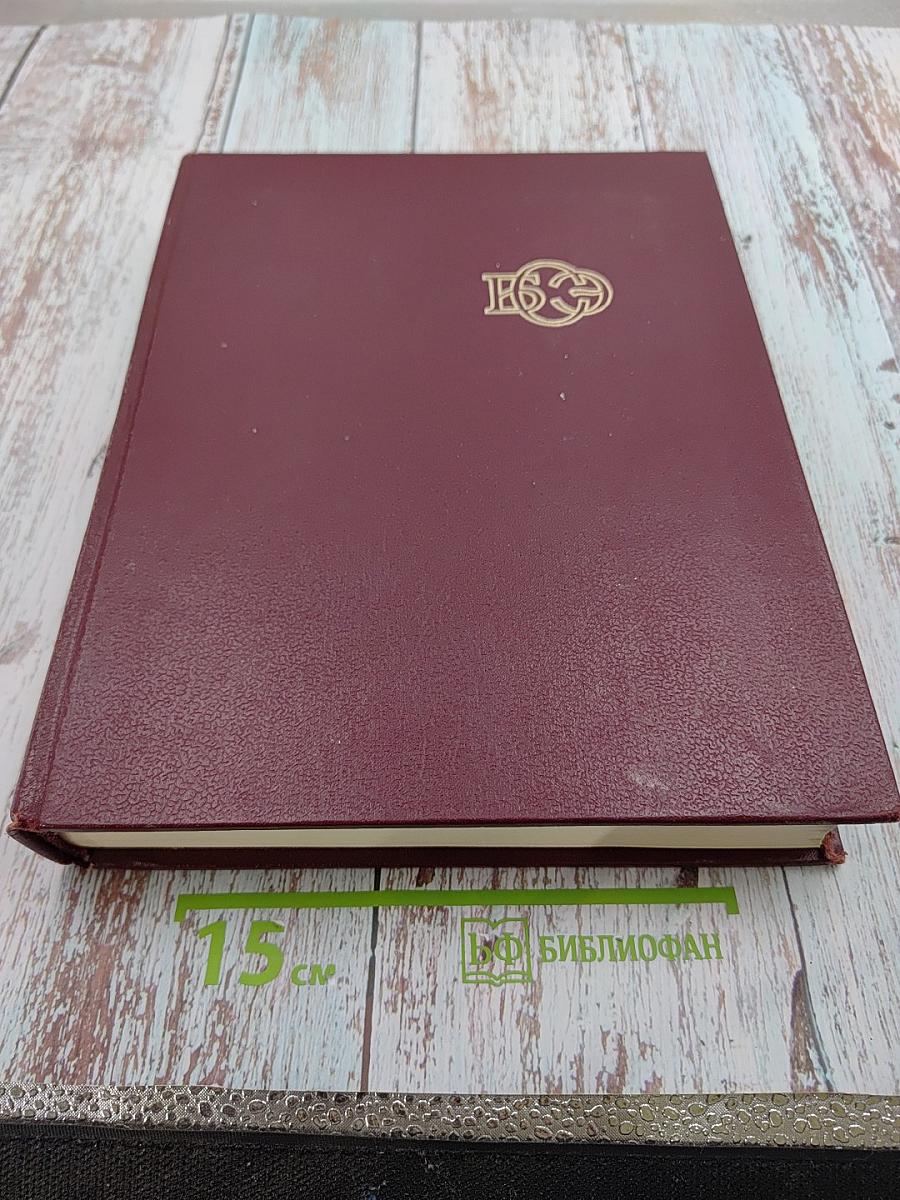 Большая Советская Энциклопедия. Том 7: Гоголь-Дебит