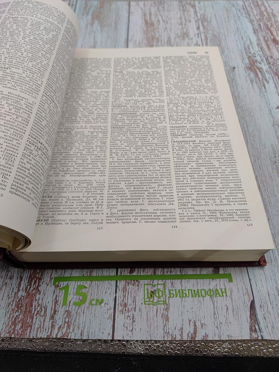 Большая Советская Энциклопедия. Том 7: Гоголь-Дебит