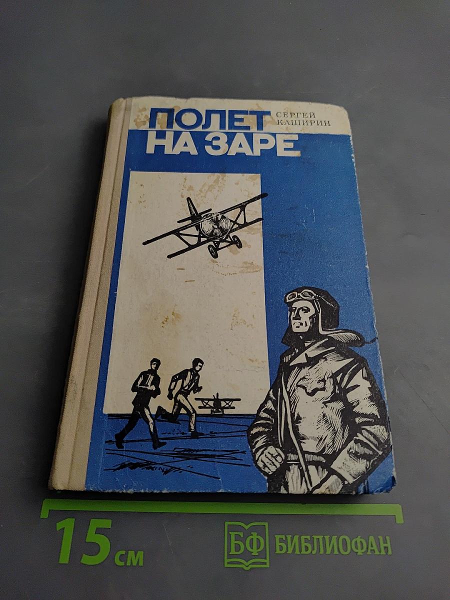 Полет на заре