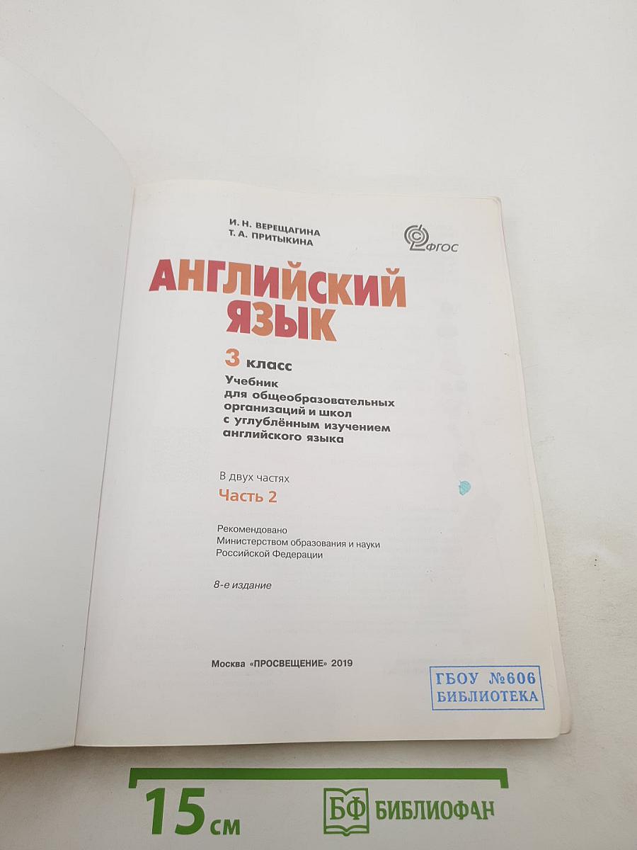Английский язык. Student's Book. 3 класс. Часть 2