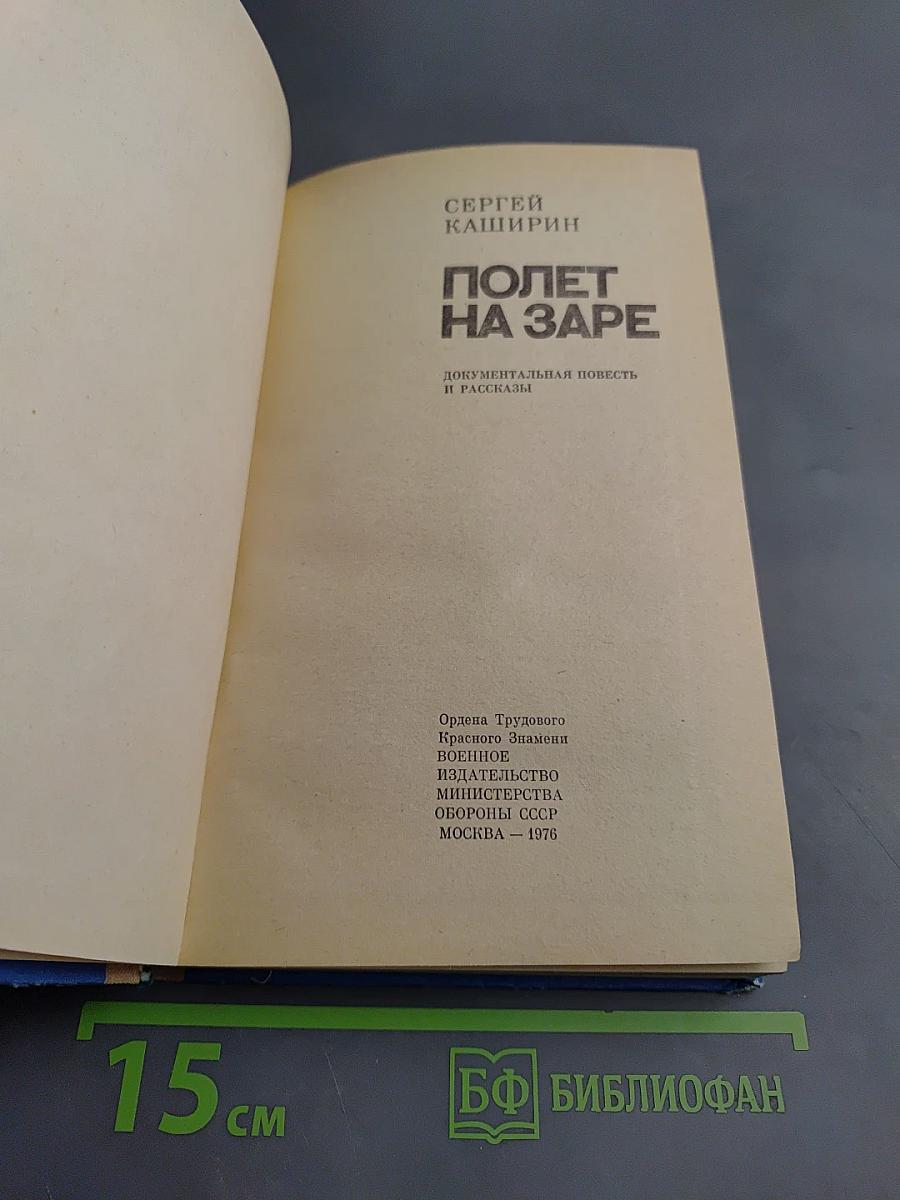 Полет на заре