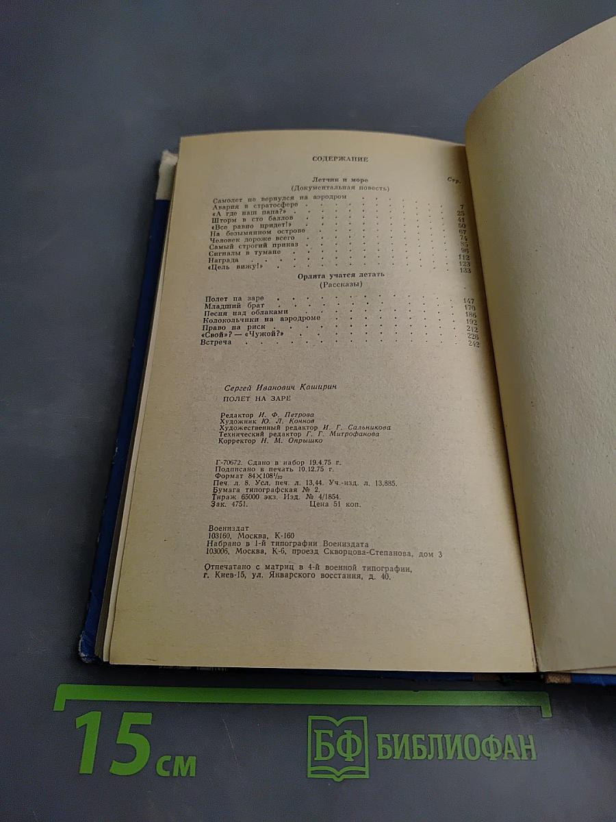 Полет на заре