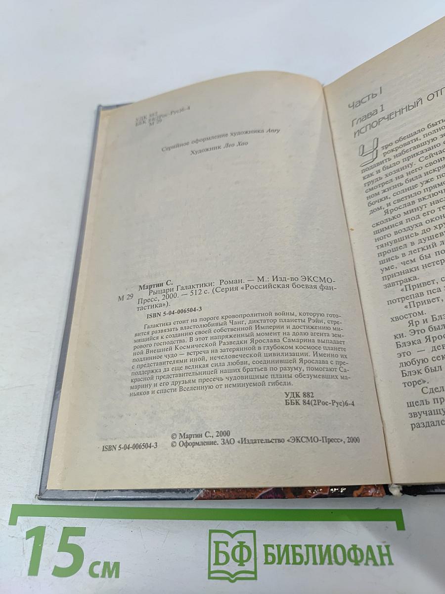 Рыцари Галактики