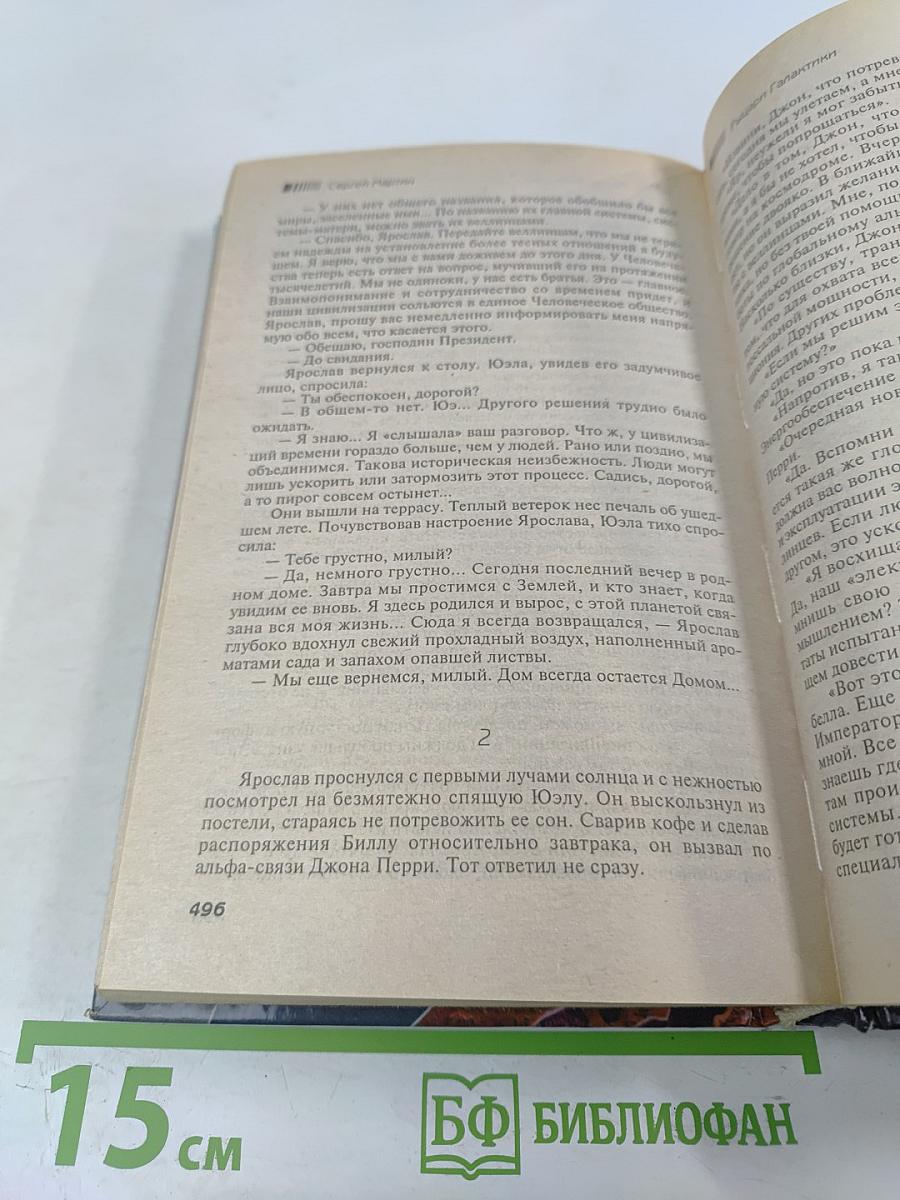 Рыцари Галактики