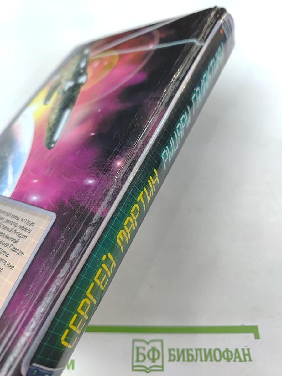 Рыцари Галактики