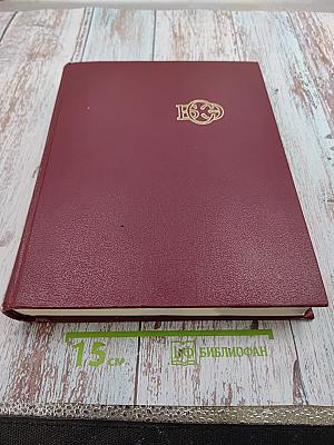 Большая Советская Энциклопедия, Том 8