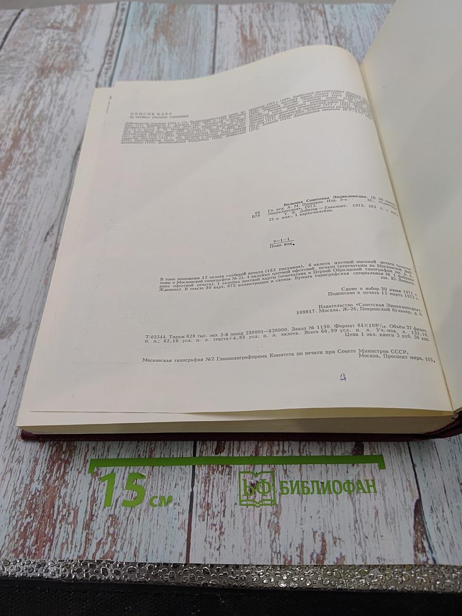 Большая Советская Энциклопедия, Том 8