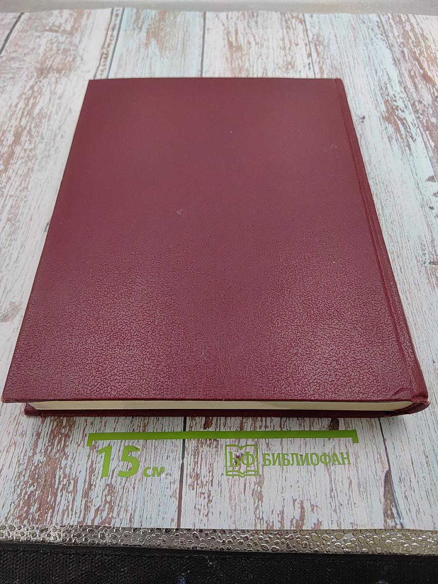 Большая Советская Энциклопедия, Том 8