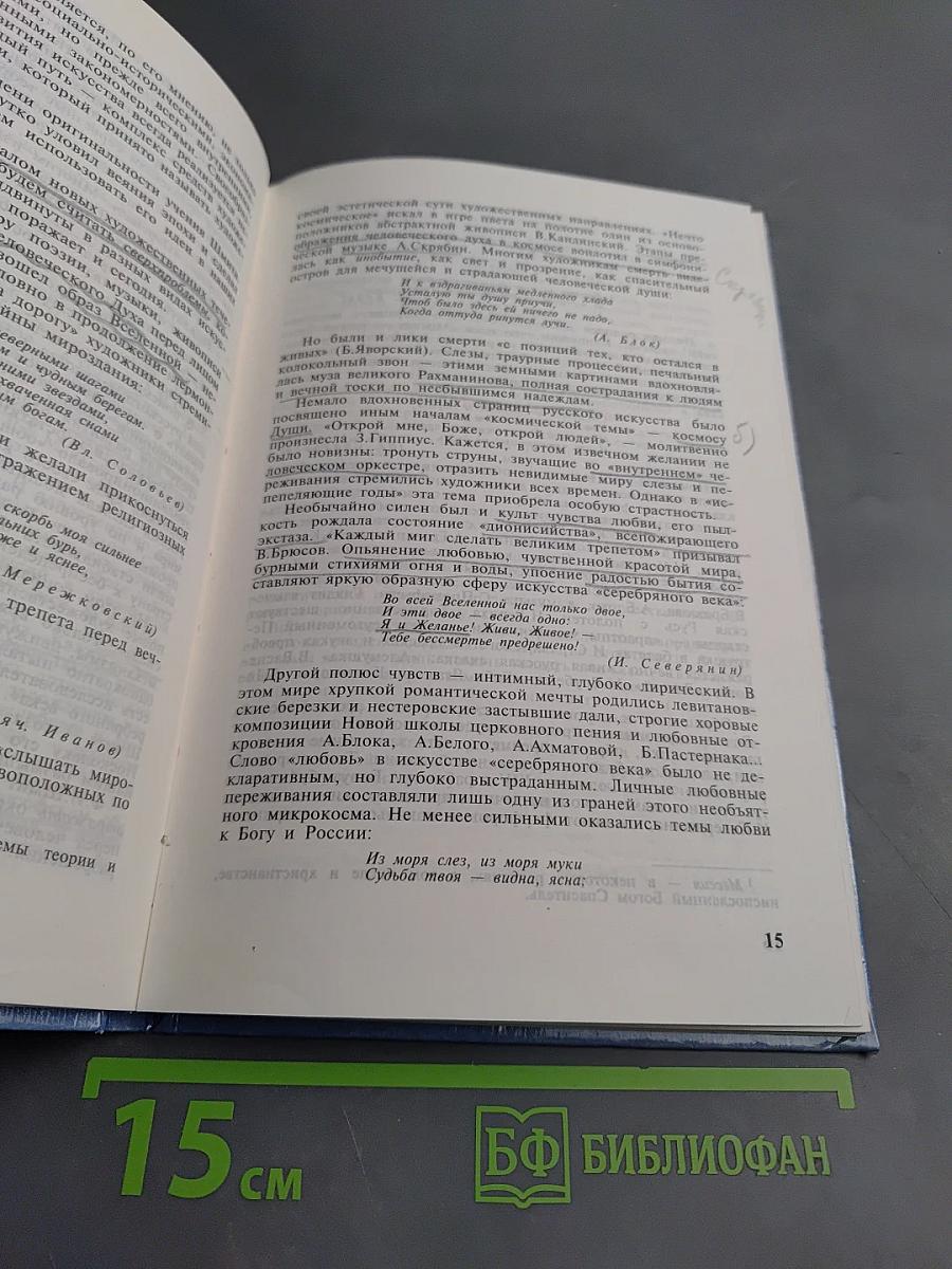 Искусство «Серебряного века»