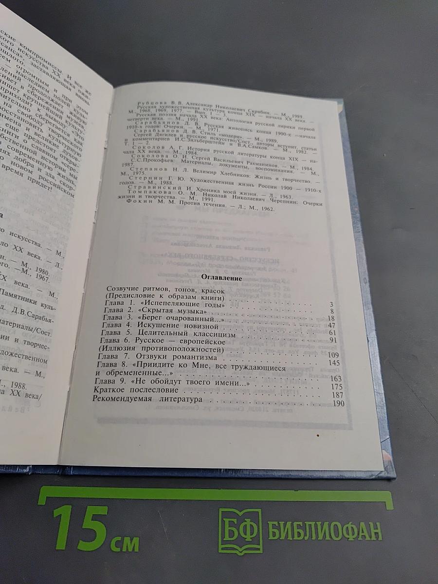 Искусство «Серебряного века»