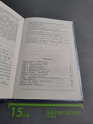 Искусство «Серебряного века»