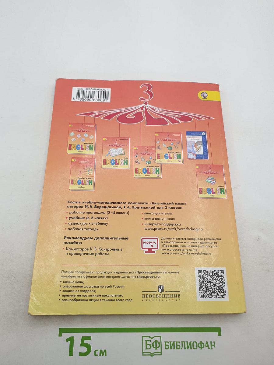 Английский язык. Student's Book. 3 класс. Часть 2