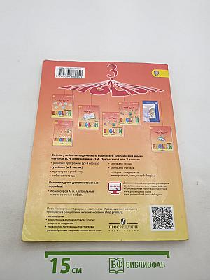 Английский язык. Student's Book. 3 класс. Часть 2