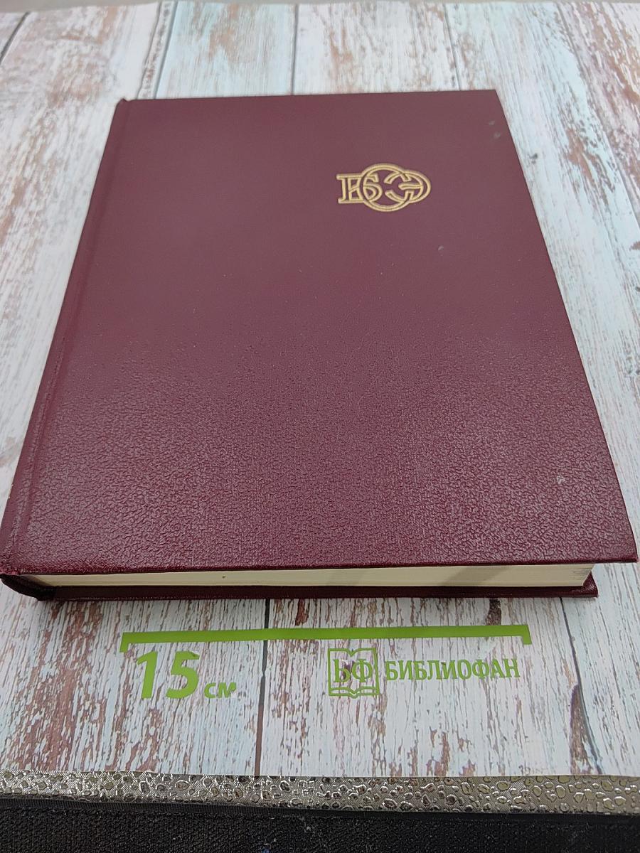 Большая Советская Энциклопедия, том 29