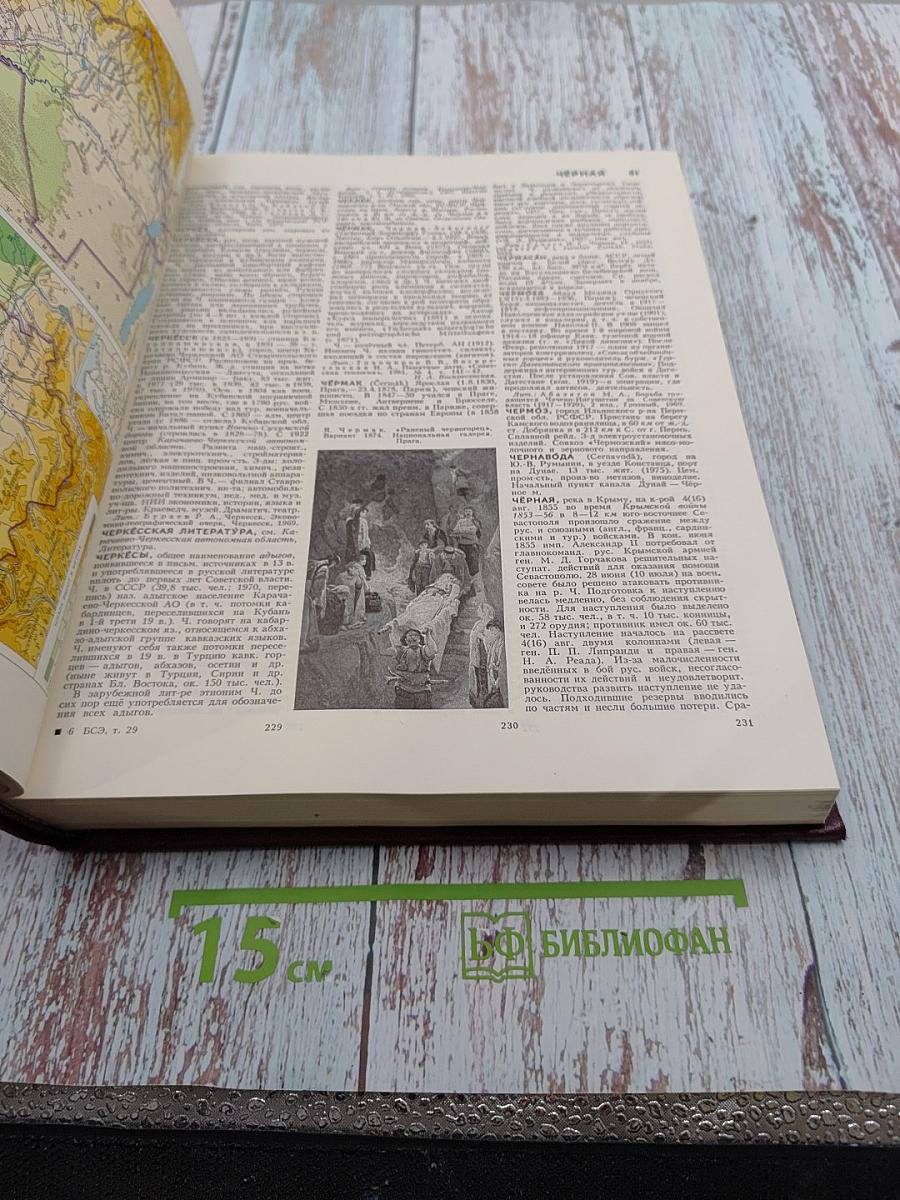 Большая Советская Энциклопедия, том 29