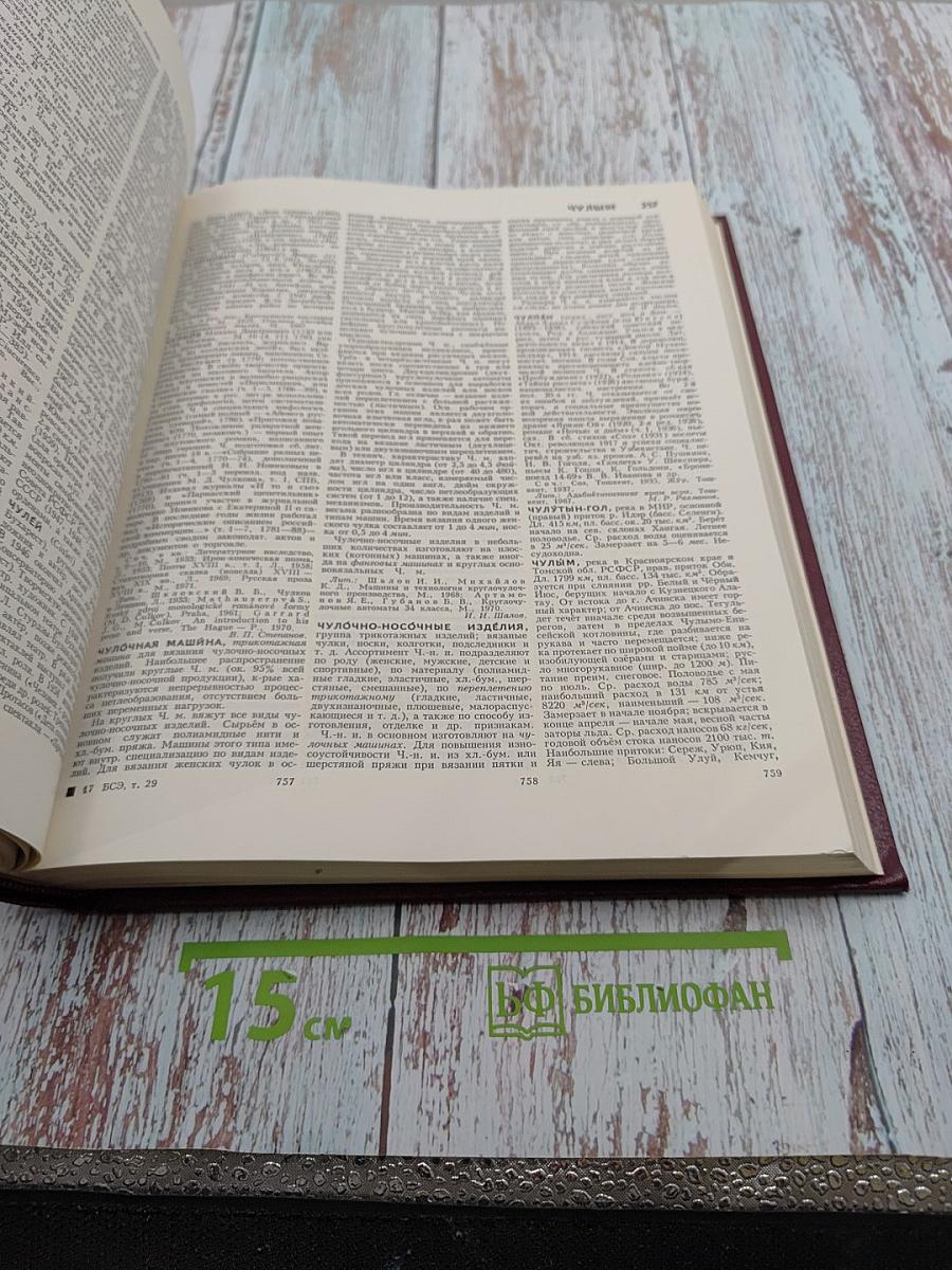 Большая Советская Энциклопедия, том 29