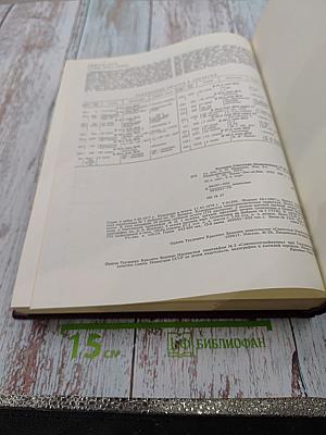 Большая Советская Энциклопедия, том 29