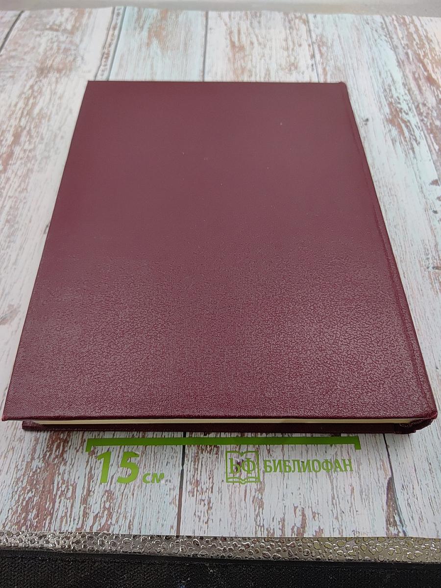 Большая Советская Энциклопедия, том 29