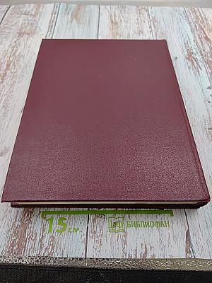 Большая Советская Энциклопедия, том 29