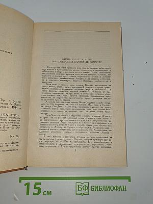 БОМАРШЕ. Драматическая трилогия